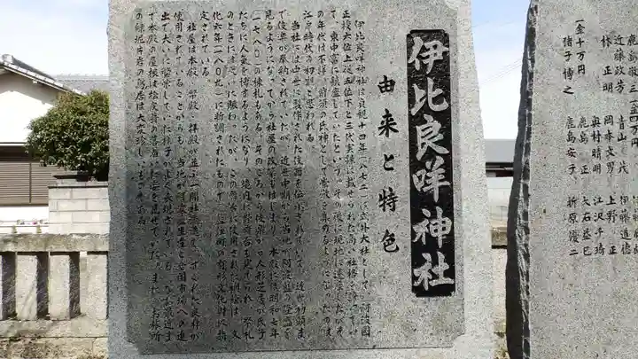 伊比良咩神社(徳島県)