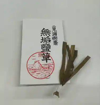 二見興玉神社(三重県)