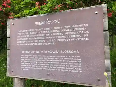 天王神社(青森県)