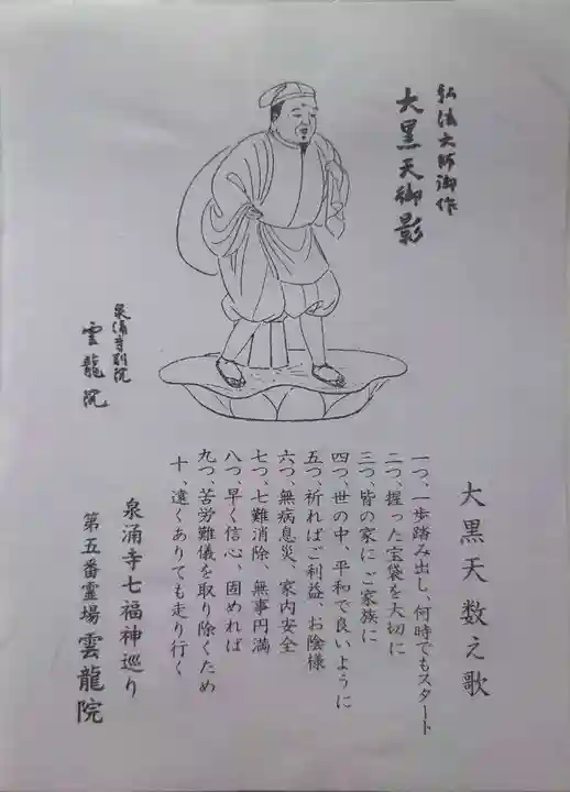 雲龍院(京都府)