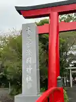 米之宮浅間神社(静岡県)