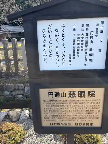 慈眼院(滋賀県)