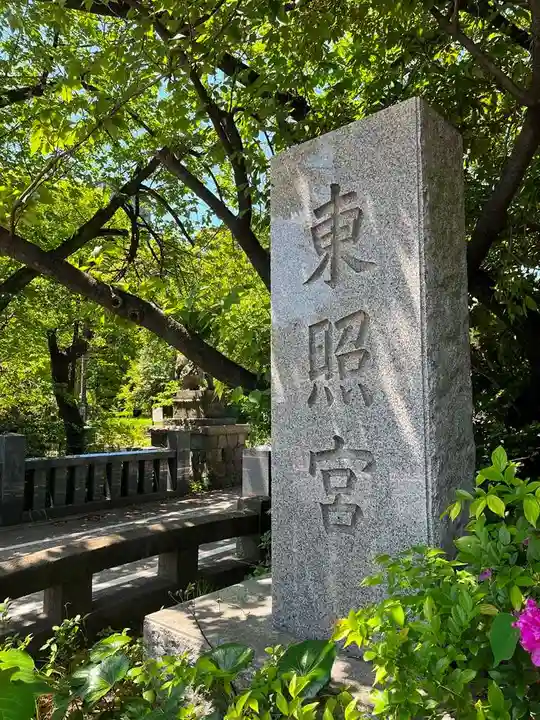 芝東照宮のその他建物