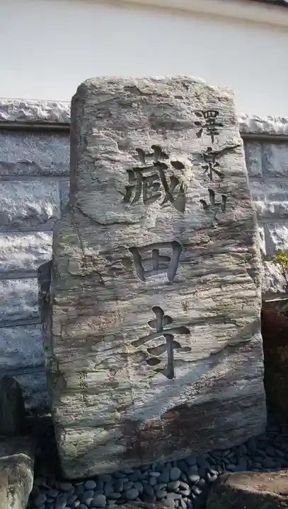 蔵田寺のその他建物