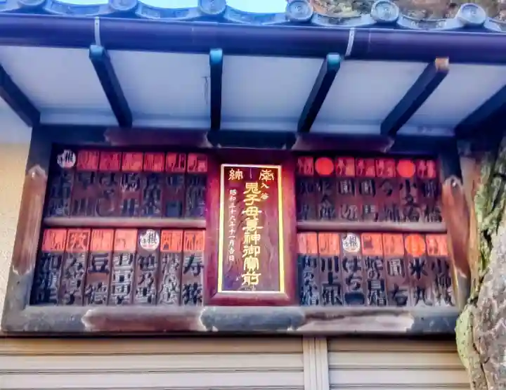 真源寺(入谷鬼子母神)(東京都)