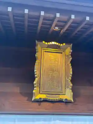 櫻木神社(千葉県)