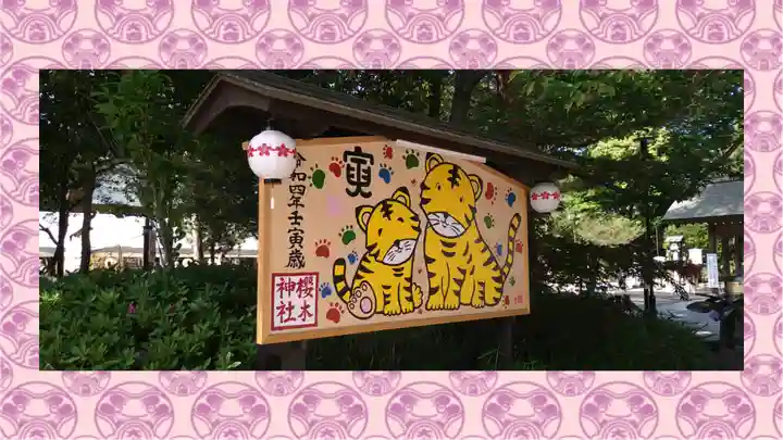 櫻木神社(千葉県)