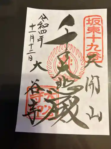 大谷寺(栃木県)