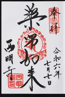 御朱印いただきました。