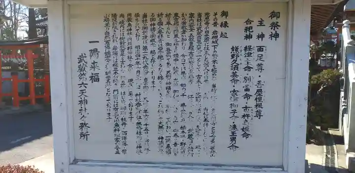 武蔵第六天神社の御朱印