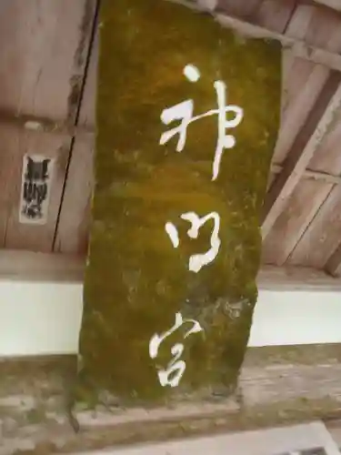 神明社(愛知県)