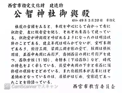 公智神社の歴史