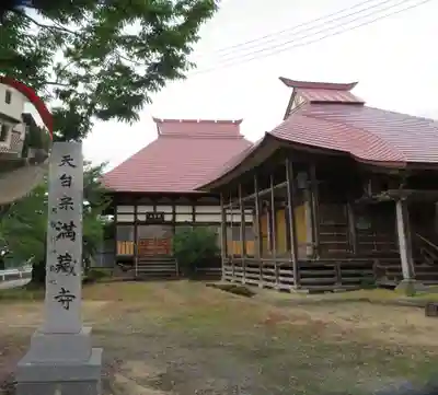 流古山満蔵寺(福島県)