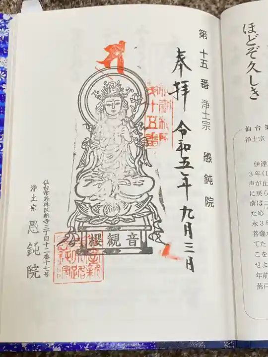 愚鈍院(宮城県)