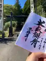 興福寺の御朱印