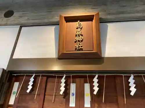 烏森神社のその他建物