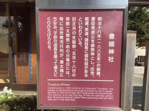 豊國神社の歴史