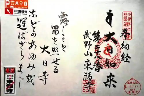 廣源院東福寺(東京都)