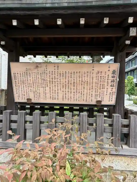 粟田神社の{uncategorized: "未分類", other: "その他", undefined: "問題あり", building: "その他建物", grave: "お墓", sacred_gate: "鳥居", guardian: "狛犬", statue: "像", buddha: "仏像", history: "歴史", nature: "自然", garden: "庭園", animal: "動物", pagoda: "塔", temizu: "手水舎", mountain_gate: "山門・神門", sanctuary: "本殿・本堂", subordinate: "末社・摂社", art: "芸術", scenery: "景色", jizo: "地蔵", ema: "絵馬", goshuin: "御朱印", omikuji: "おみくじ", items: "授与品その他", amulet: "お守り", goshuincho: "御朱印帳", eats: "食事", festival: "お祭り", votive_dance: "神楽", shichigosan: "七五三参", wedding: "結婚式", experience: "体験その他", initially: "初詣", around: "周辺", anti_infection: "感染症対策"}