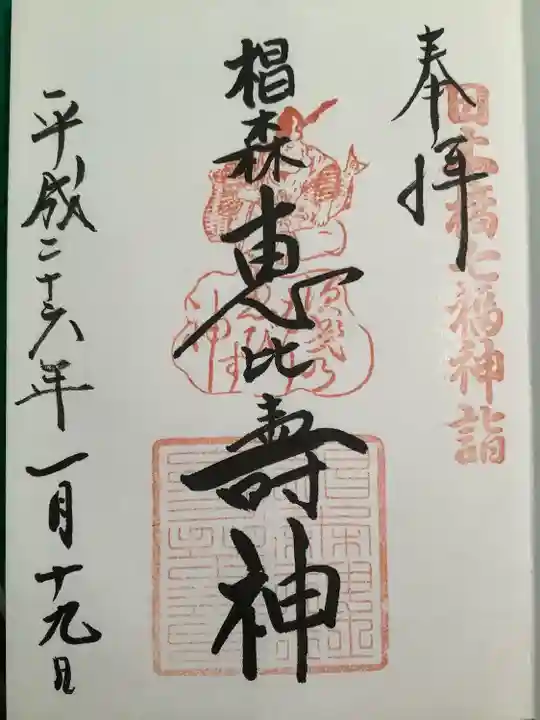 椙森神社の御朱印