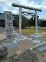 藤倉神社(福島県)