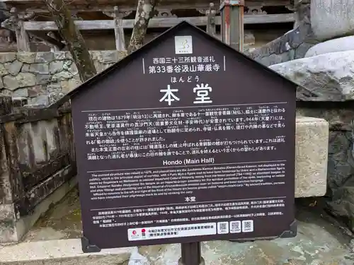 華厳寺(岐阜県)