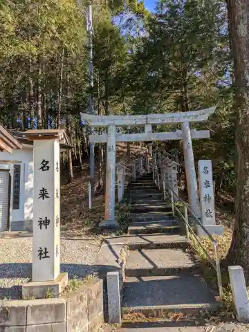 名来神社(兵庫県)