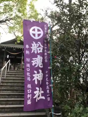 船魂神社のその他建物