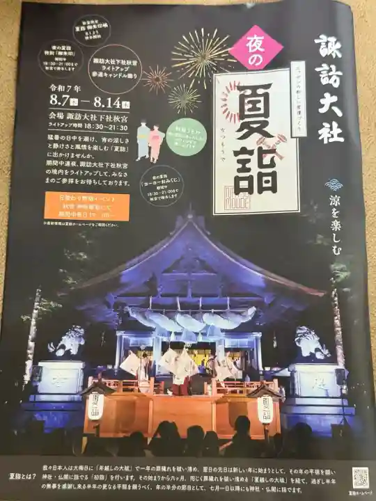 諏訪大社下社秋宮(長野県)