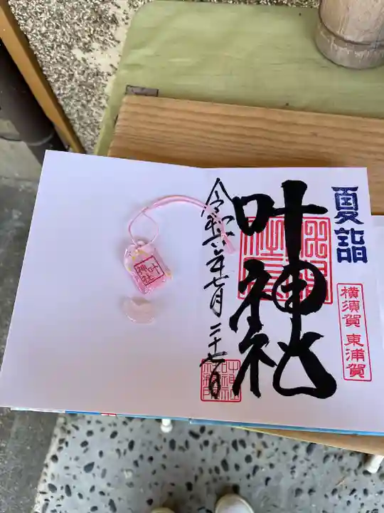 叶神社(東叶神社)(神奈川県)