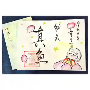 常泉寺の御朱印(2023年06月01日(木) 16時16分29秒投稿)