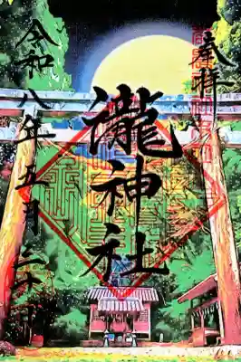 都農神社の御朱印