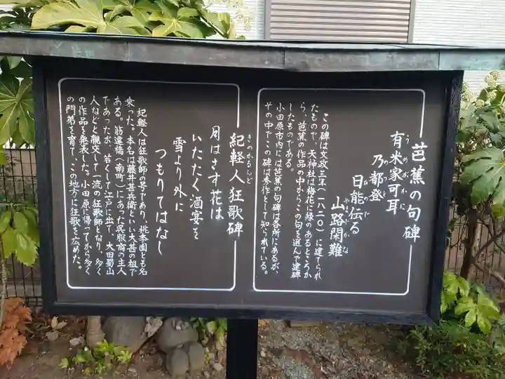 山角天神社(神奈川県)