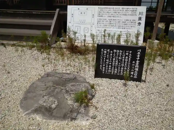 弘福寺(川原寺跡)(奈良県)