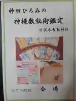 伏木香取神社(茨城県)