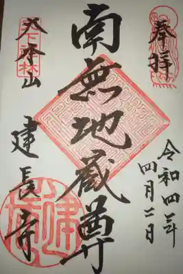 こちらのご本尊は
釈迦如来でなく、地蔵菩薩。 　　
地蔵菩薩坐像は
台座を含めると5mにもなる巨大な仏像。格子天井の花鳥図も印象的です。