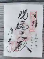 浄土寺(兵庫県)