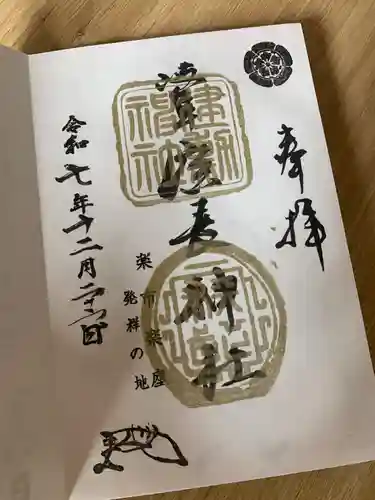 岐阜信長神社（橿森神社境内摂社）(岐阜県)