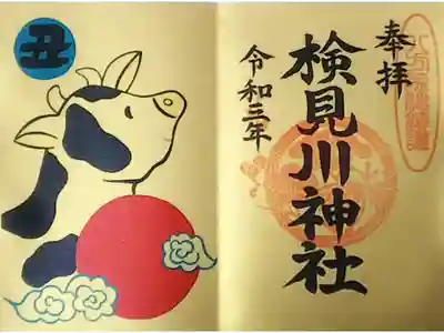 令和3年 干支御朱印 『ウシ』