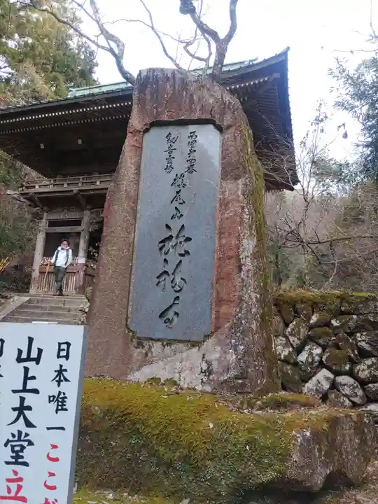 施福寺(大阪府)