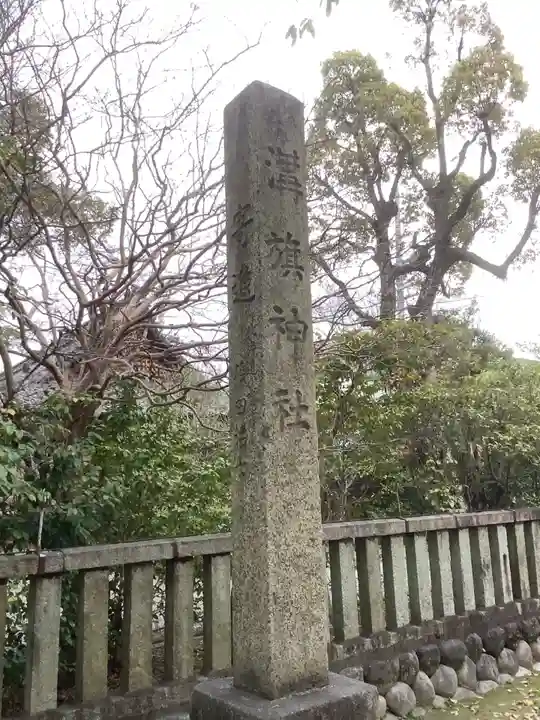 溝旗神社(肇國神社)のその他建物
