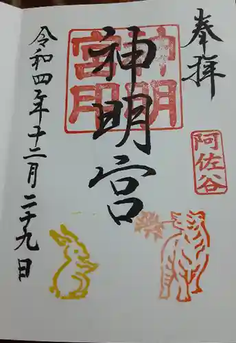 阿佐ヶ谷神明宮(東京都)