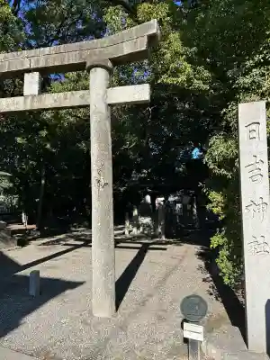 清洲山王宮 日吉神社(愛知県)