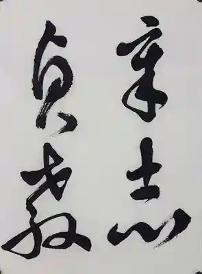 西方山極楽寺(岐阜県)