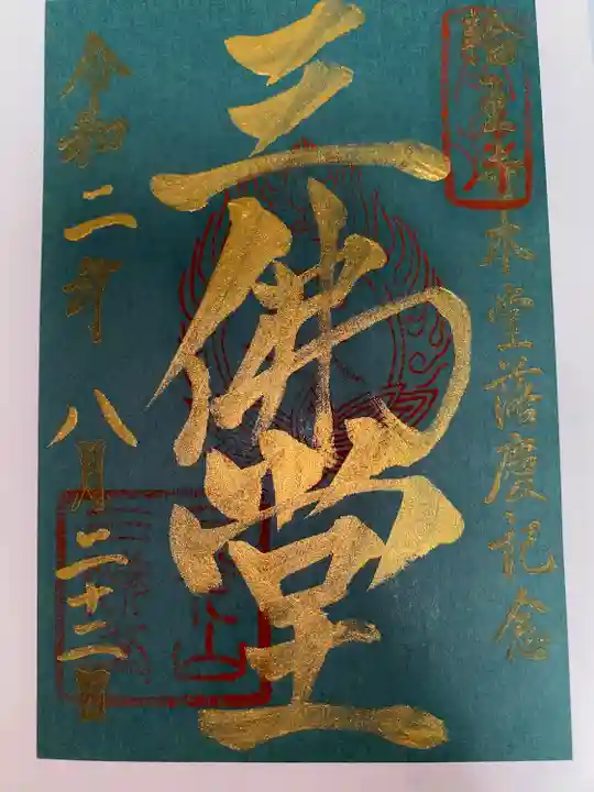 輪王寺(栃木県)