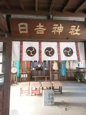 山王宮　日吉神社の本殿・本堂