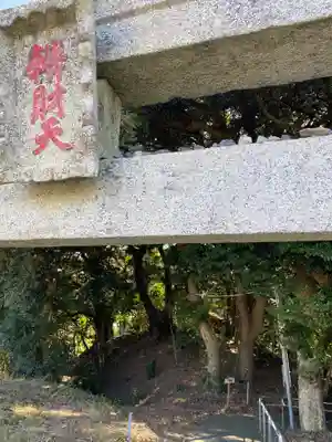 多鯰ヶ池弁天宮のその他建物