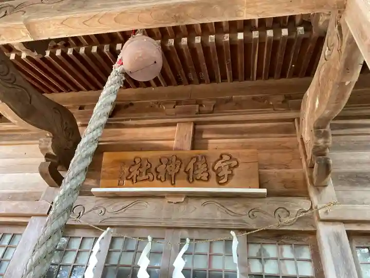 宇倍神社のその他建物