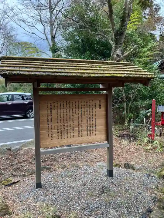 山王神社の{uncategorized: "未分類", other: "その他", undefined: "問題あり", building: "その他建物", grave: "お墓", sacred_gate: "鳥居", guardian: "狛犬", statue: "像", buddha: "仏像", history: "歴史", nature: "自然", garden: "庭園", animal: "動物", pagoda: "塔", temizu: "手水舎", mountain_gate: "山門・神門", sanctuary: "本殿・本堂", subordinate: "末社・摂社", art: "芸術", scenery: "景色", jizo: "地蔵", ema: "絵馬", goshuin: "御朱印", omikuji: "おみくじ", items: "授与品その他", amulet: "お守り", goshuincho: "御朱印帳", eats: "食事", festival: "お祭り", votive_dance: "神楽", shichigosan: "七五三参", wedding: "結婚式", experience: "体験その他", initially: "初詣", around: "周辺", anti_infection: "感染症対策"}