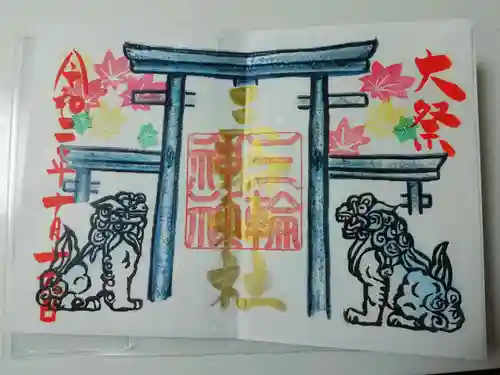 三輪神社の御朱印